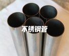 廣州不銹鋼管