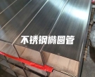 廣州不銹鋼橢圓管